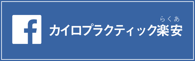 facebookページへはこちらをクリック